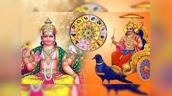 30 વર્ષ બાદ ફેબ્રુઆરીમાં શનિ થશે અસ્ત, શનિની યુતિ આ રાશિઓની લાઇફમાં મચાવશે ધમાલ