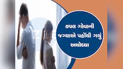 હનીમૂન માટે ગોવા લઈ જવાનું કહીને પતિ અયોધ્યા લઈ ગયો, પત્નીએ માંગ્યા છૂટાછેડા