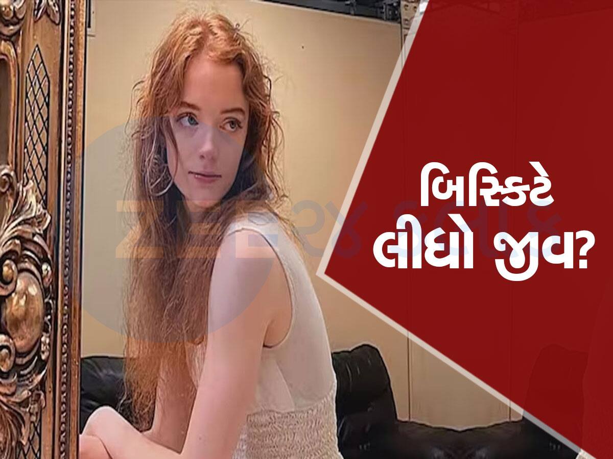 બિસ્કિટ ખાતા હોવ તો સાવધાન! આ મહિલાનું બિસ્કિટ ખાધા બાદ કેમ થયું મોત? કારણ દરેક માટે જાણવું જરૂરી