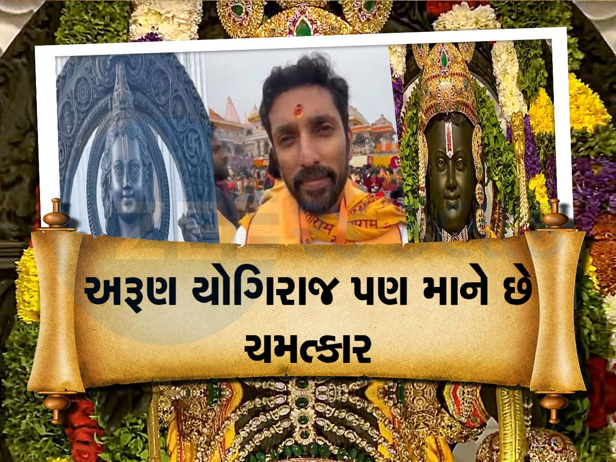 Arun Yogiraj: શું ખરેખર રામલલ્લાની મૂર્તિમાં પ્રાણ પ્રતિષ્ઠા બાદ આવ્યા પ્રાણ? 'ચમત્કાર' જોઈને સૌ હેરાન