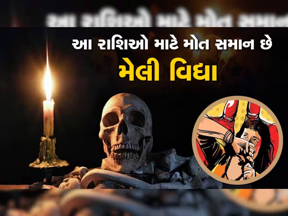 Black Magic ની આ રાશિઓ પર થાય છે સૌથી વધુ અસર,  થવા લાગે છે આ ઘટનાઓ