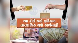 પ્રોડક્ટ રિટર્ન કરવા છતાં શોપિંગ એપ અથવા બેંક પાછા આપી રહી નથી તમારા રૂપિયા?