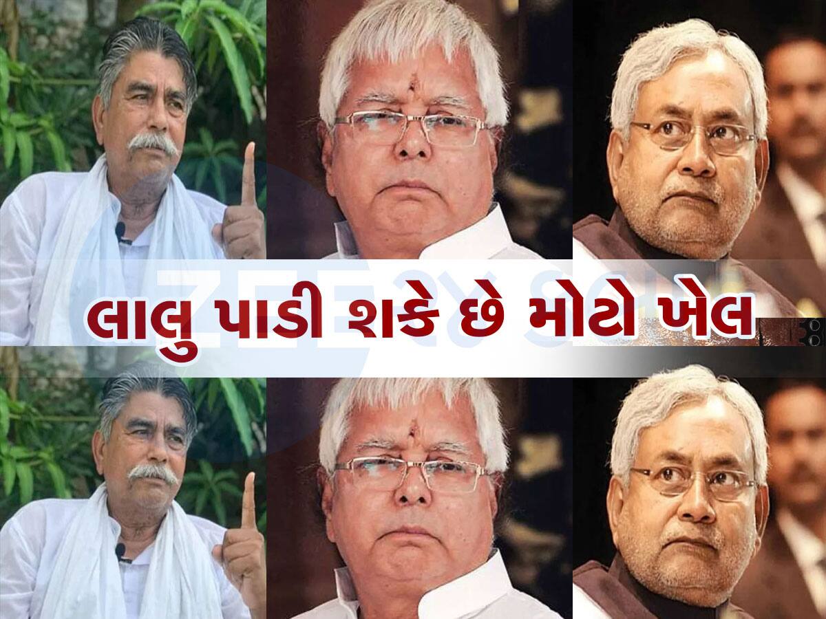 Bihar Political Crisis: બિહારમાં રાજકીય ઉથલપાથલ વચ્ચે બધાની નજર સ્પીકર પર, આ રીતે લાલુ પ્રસાદ પલટી શકે છે ગેમ