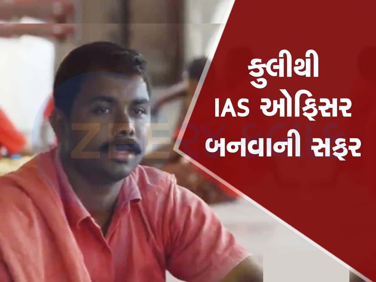 આ કુલીએ રેલવેના વાઇ-ફાઇની મદદથી કરી UPSC ની તૈયારી અને બની ગયા IAS ઓફિસર