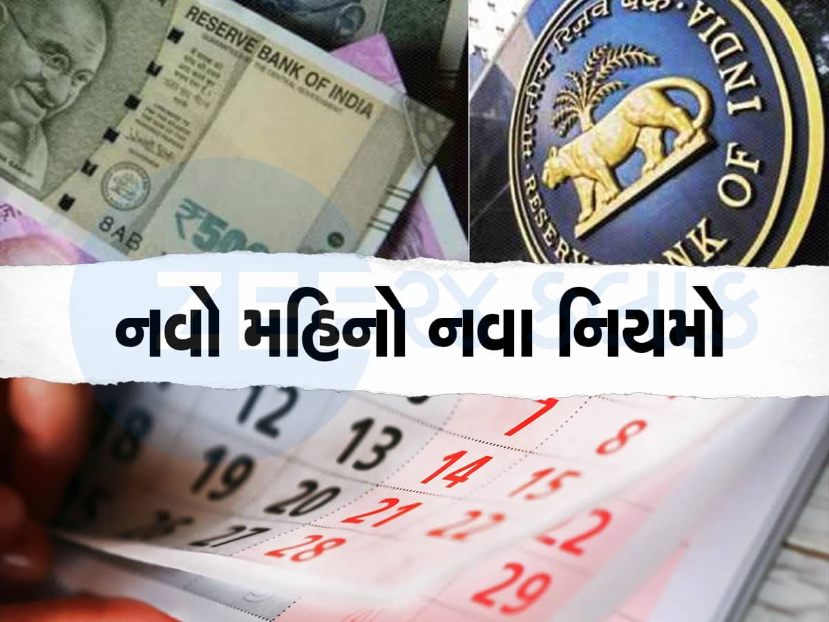 Money Changes in Feb 2024: ફેબ્રુઆરીમાં બદલાઇ જશે આ 6 નિયમો, ફજેતી થાય તે પહેલાં જાણી લો