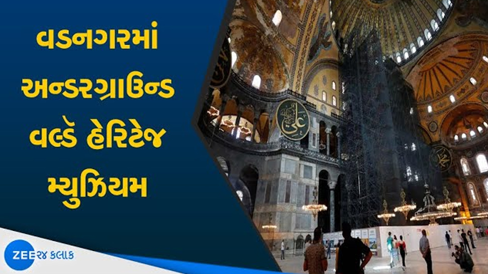 વડનગરમાં બની રહ્યું છે દુનિયાનું સૌથી મોટું બીજા નંબરનું મ્યુઝિયમ, એકસાથે 400 વ્યક્તિ નિહાળી શકશે