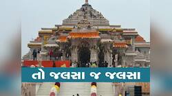 જલદી કરો, અયોધ્યામાં બંપર નોકરીઓ! રામ મંદિર બનતા જ આ ક્ષેત્રે 20થી 25 હજાર નોકરીઓ...