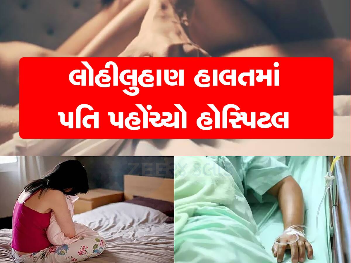 પતિ દારૂ પીને બનાવતો હતો અપ્રાકૃતિક યૌન સંબંધ, પત્નીએ દાંત વડે કાપી દીધો પ્રાઇવેટ પાર્ટ