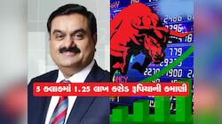 બજેટ પહેલાં અદાણીની કંપનીઓએ કર્યો કમાલ, કલાકોમાં જ રોકાણકારોને કર્યા માલામાલ