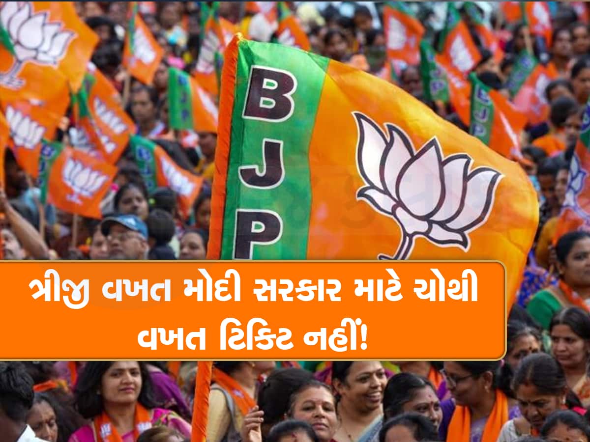 Lok Sabha Elections: ભાજપ ગુજરાતમાં આ 20 સાંસદોની કાપી શકે છે ટિકિટ, જાણો શું છે ફોર્મ્યુલા?