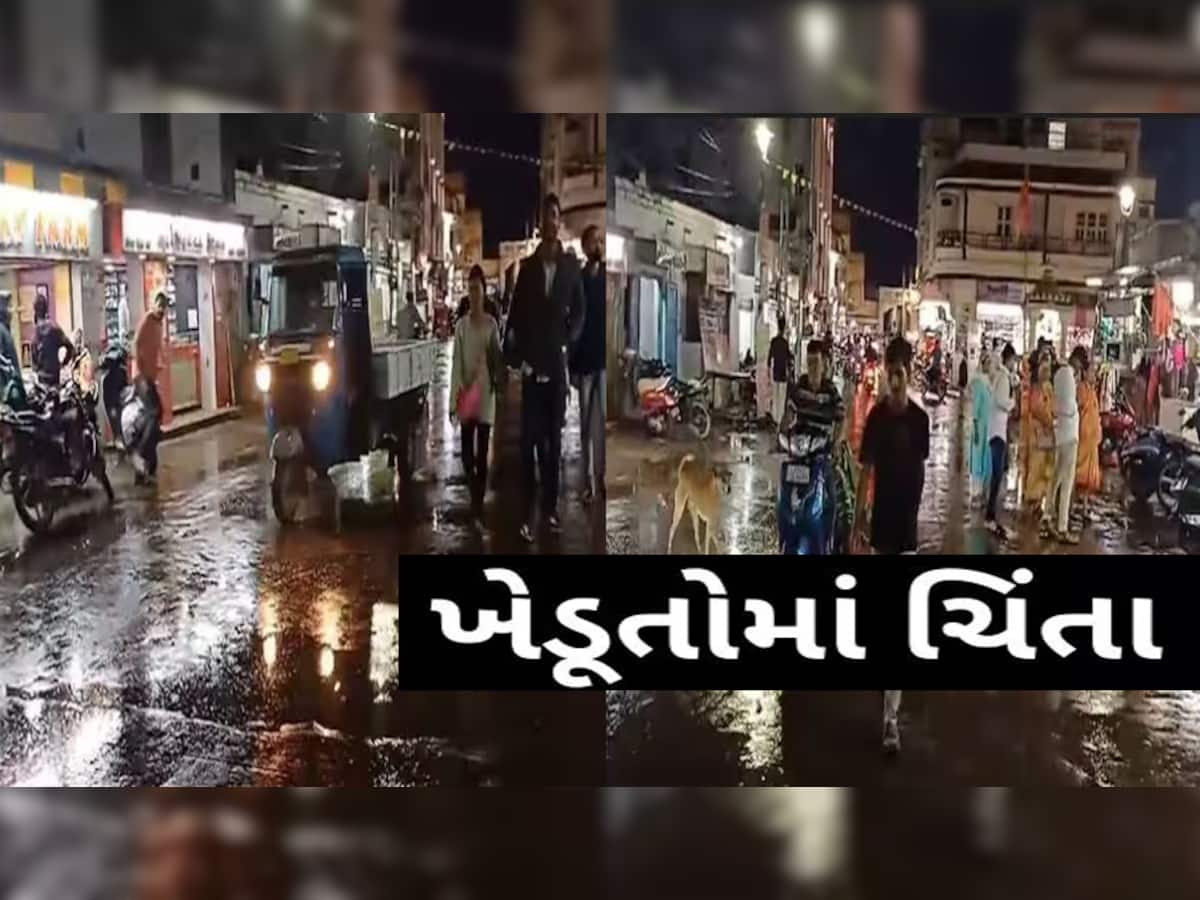 ગુજરાત પર મોટી આફત! ભરશિયાળે દ્વારકામાં વરસાદ, બજારોમાં વરસાદી પાણી ફરી વળ્યું