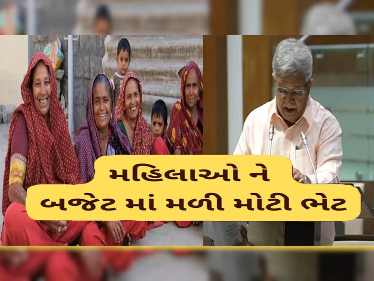 Gujarat Budget 2024: ગુજરાતના બજેટમાં 'નમો'-'નમો'; ઐતિહાસિક બજેટમાં મહિલાઓને શું મળી સૌથી મોટી ભેટ?