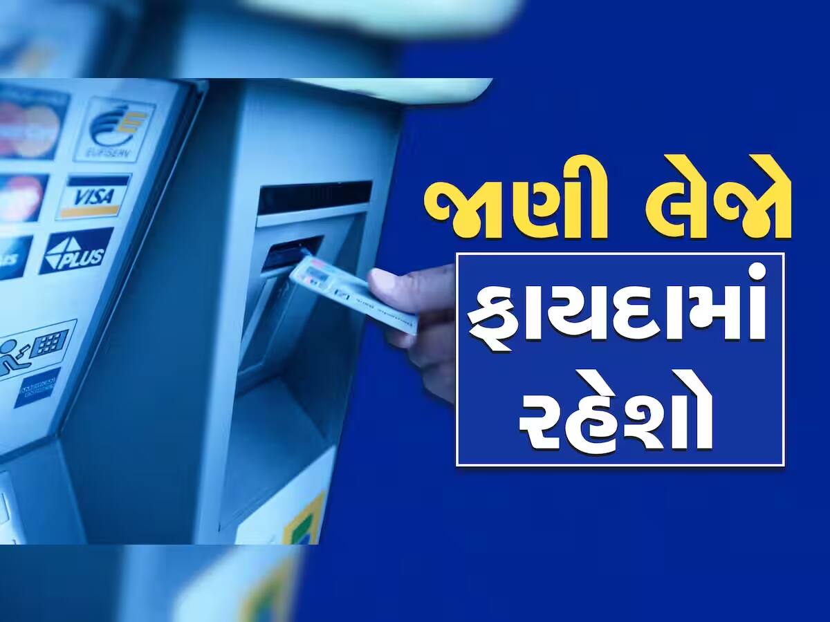 ATMમા પૈસા ઉપાડવા જાવ છો તો સાવધાન રહેજો, તમારી આ એક નવી ભૂલ પડી શકે છે ભારે, જાણો કેવી રીતે