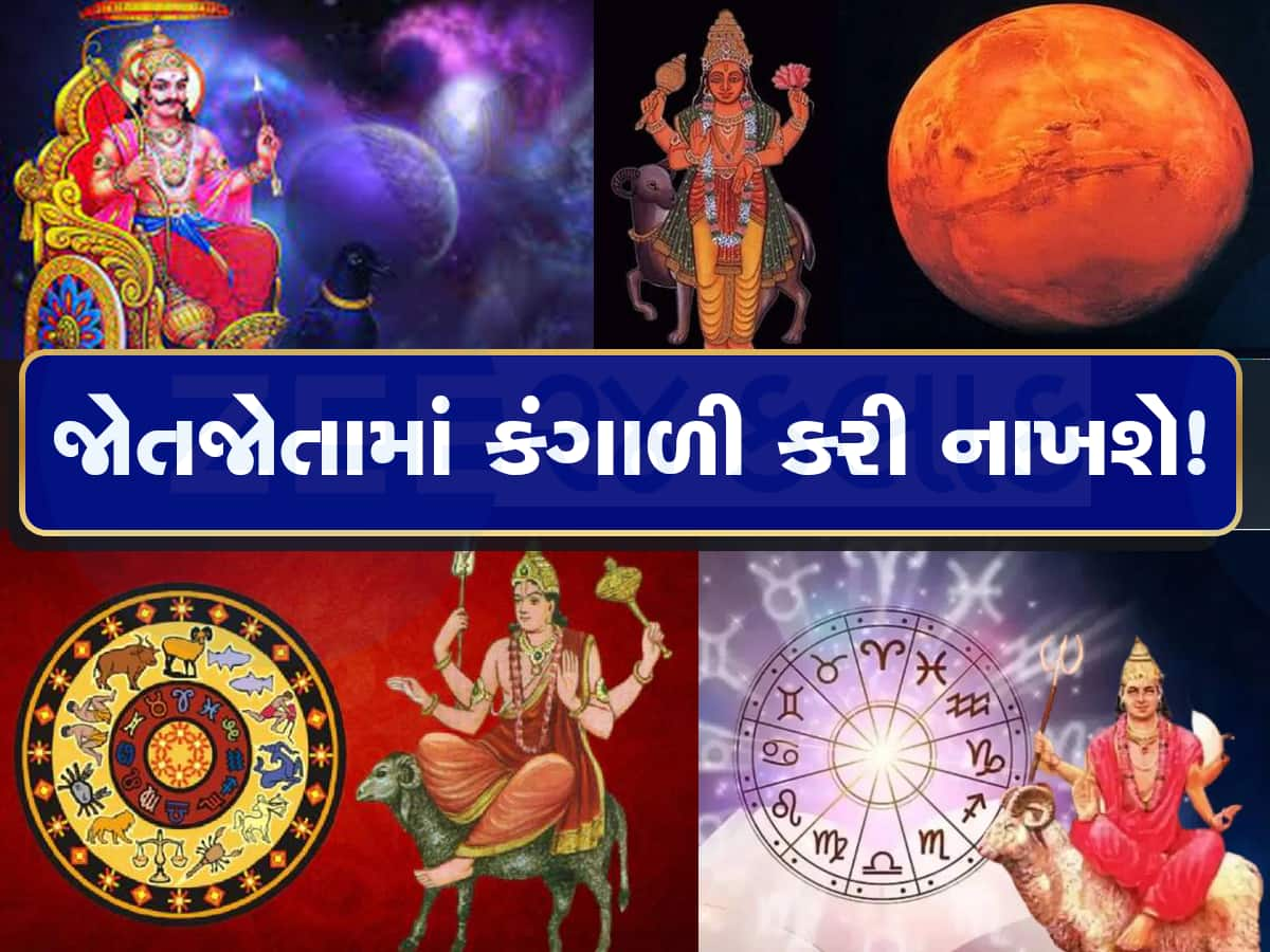 30 વર્ષ બાદ બની રહ્યો છે ખતરનાક સંયોગ ખાલી કરી દેશે આ રાશિઓની તિજોરી