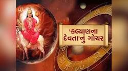 ગણતરીના કલાકોમાં આ  3 રાશિવાળાનું  ભાગ્ય પલટાશે, સફળતા ચરણ ચૂમશે, ધન-સંપત્તિ વધશે