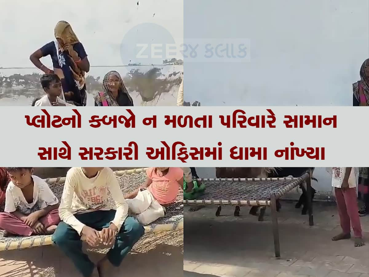 પીડિત પરિવારની ગાંધીગીરી : ન્યાય ન મળે ત્યાં સુધી તાલુકા પંચાયત કચેરીને બનાવ્યું પોતાનું ઘર