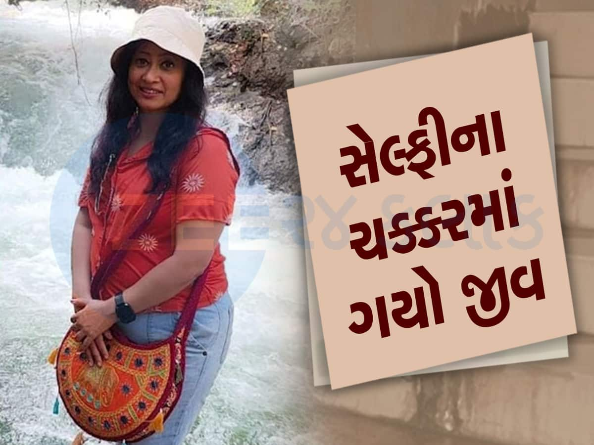 સેલ્ફીના ચક્કરમાં ગયો મહિલાનો જીવ, ધોધના ઊંડા પાણીમાં ગરકાવ થતા મોત 