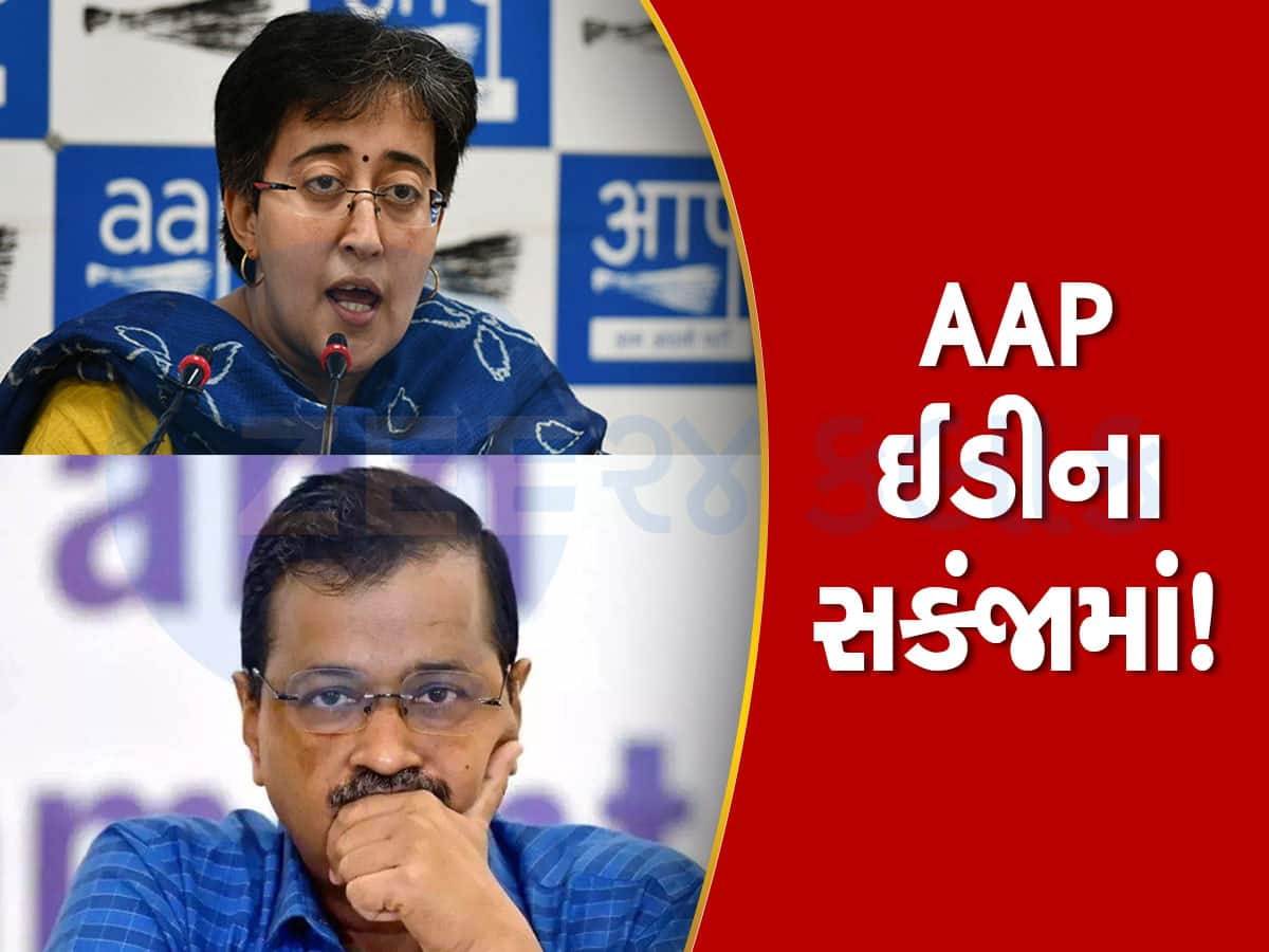 AAP નેતાઓના 12 ઠેકાણાઓ પર ED ની રેડ, આતિશીએ કહ્યું- કૌભાંડમાં તપાસ નહીં પરંતુ તપાસમાં જ કૌભાંડ