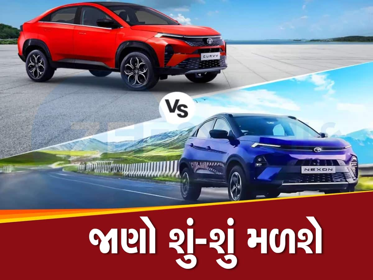 Tata Nexon કરતાં કેટલી અલગ હશે આવનાર Tata Curvv? ડિઝાઇન સહિત 7 તફાવત જાણો