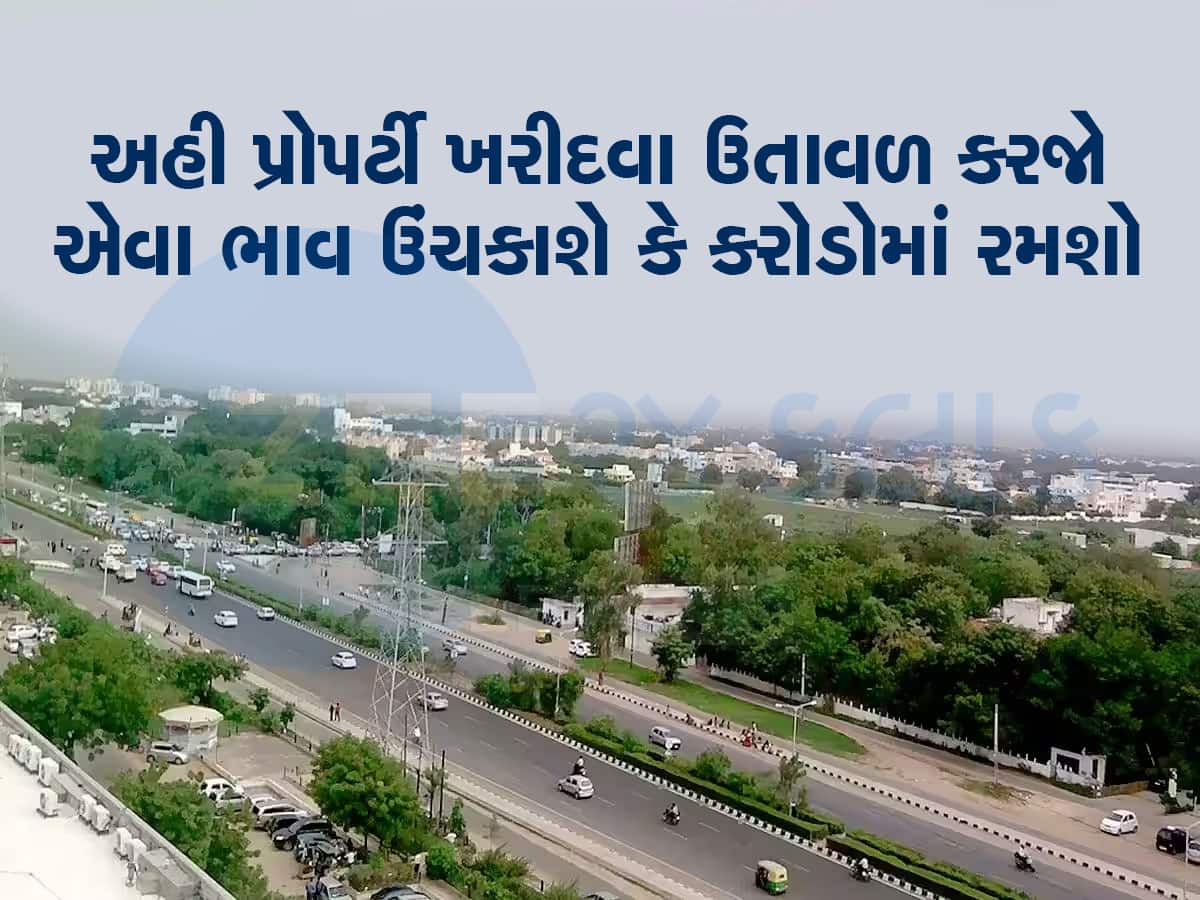 ગુજરાતના આ 10 શહેરોમાં પ્રોપર્ટી ખરીદી રાખજો, સરકારની એક જાહેરાતથી વધી જશે પ્રોપર્ટીના ભાવ
