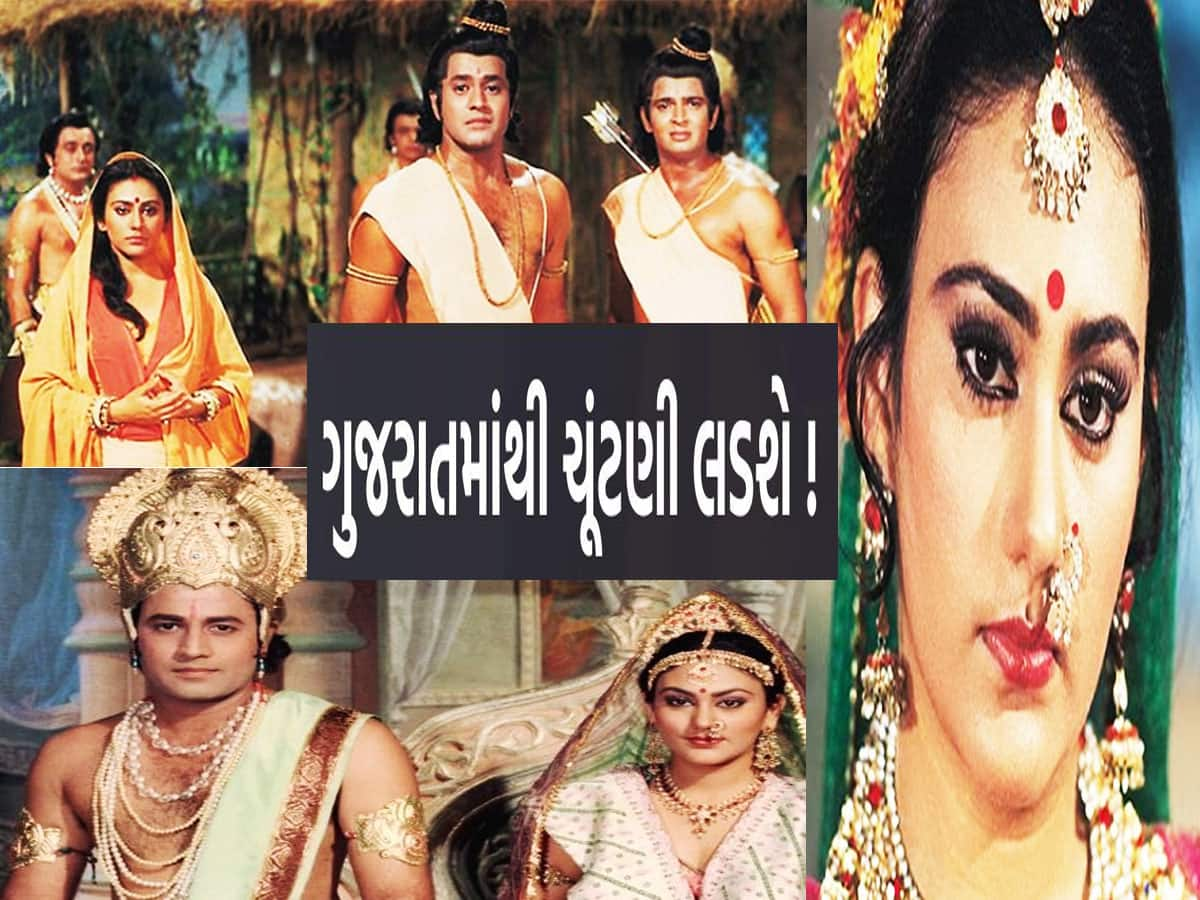 રામાયણના 'સીતાજી' ફરી રાજનીતિમાં જમાવશે રંગ! શું ભાજપ લડાવશે લોકસભા?