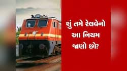ફર્સ્ટ ક્લાસની ટિકિટ હશે તો પણ TT ટ્રેનમાંથી ઉતારી દેશે, રેલવેનો આ છે નિયમ