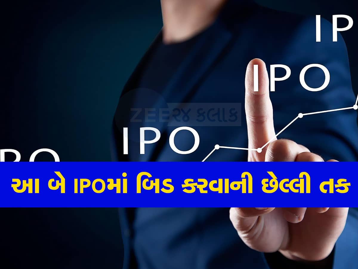 IPO Update: આજે ખૂલ્યા આ 3 કંપનીઓના આઇપી, જાણો પ્રાઇઝ બેંડ સહિત ડિટેલ્સ