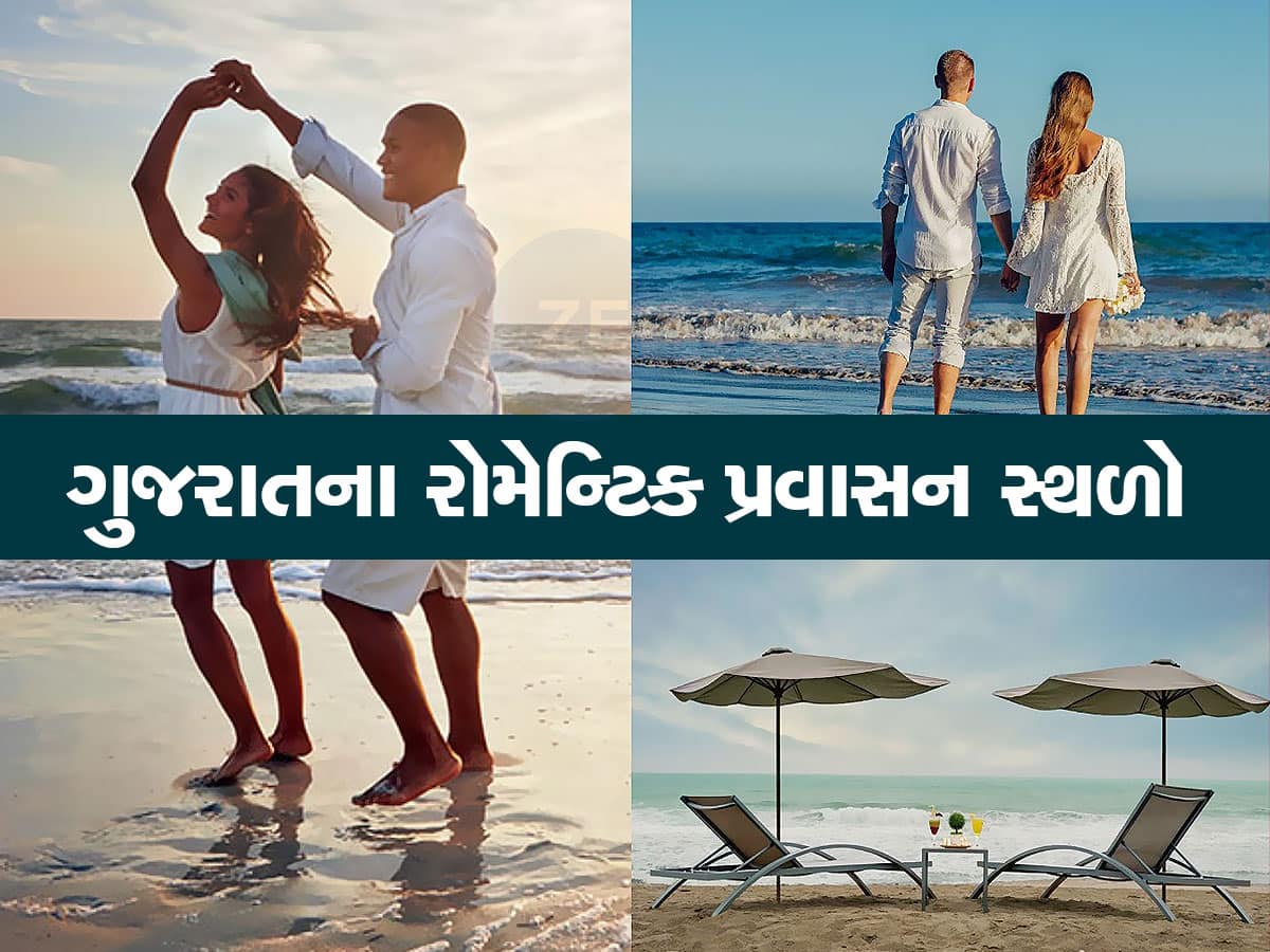 આબુ-ગોવા જવાની જરૂર નથી! પાર્ટનર સાથે રોમેન્ટિક પળો માણવા માટે શ્રેષ્ઠ છે ગુજરાતના આ સ્થળો, ખાસ જાણો