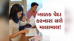 કંપનીની ગજબની ઓફર! એક બાળક પેદા કરશો તો મળશે 62 લાખ રૂપિયા બોનસ