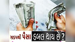 RBIને ₹12500 ચૂકવો અને મેળવો ₹4 કરોડ 62 લાખ? જાણી લો શું છે વાસ્તવિકતા
