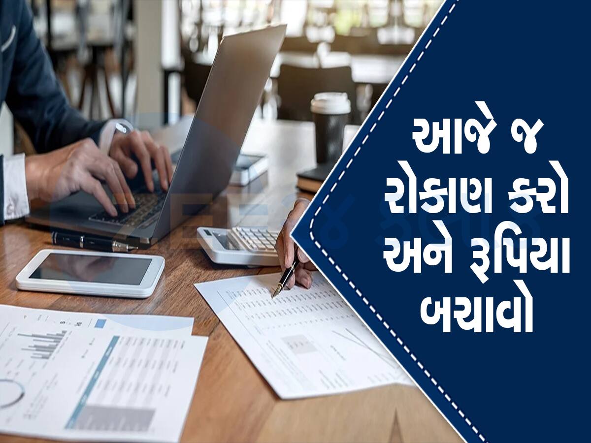 લાયા..લાયા કંઇક નવું લાયા... એકવાર રોકાણ કરશો તો 3 વાર ટેક્સમાં મળશે છૂટ, કમાલની છે આ સ્કીમ