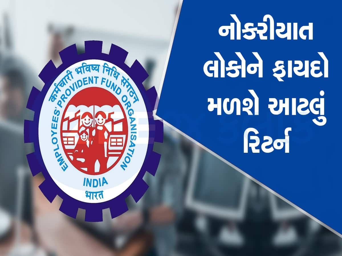 EPFO Interest Rate EPFO નક્કી કર્યા વ્યાજ દર, 202324 માટે PF ધારકોને