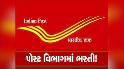 India Post Jobs 2024: ઓછું ભણેલા લોકોનું સરકારી જોબનું સપનું થશે સાકાર, 63 હજાર પગાર
