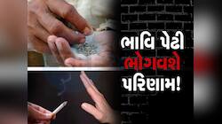 છોકરીઓ કસ ખેંચવાનું તો છોકરાઓ તમાકું ખાવાનું ટાળે, તમારી ભાવિ પેઢીને થશે અસર 