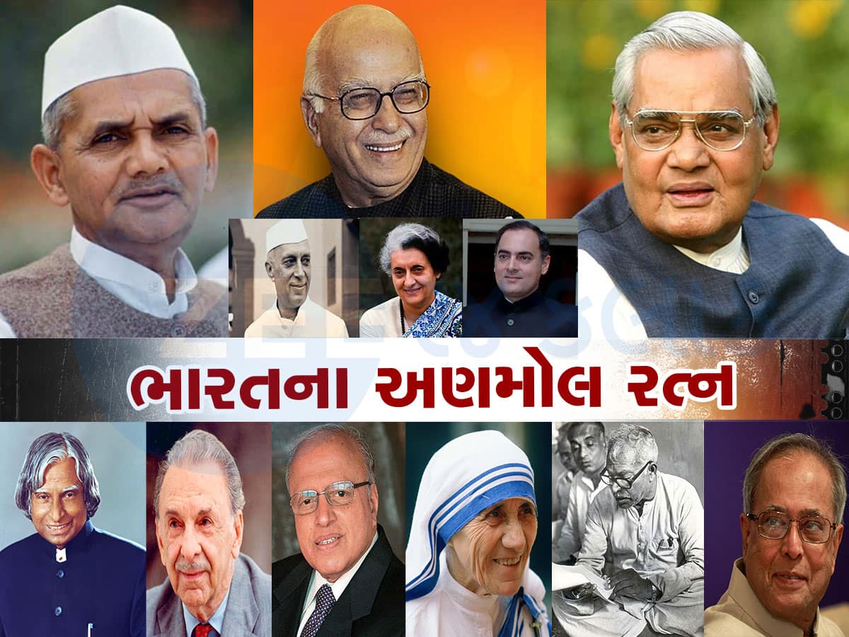 Bharat Ratna: 1954 થી 2024 સુધી...આ 53 લોકોને મળ્યો છે ભારત રત્ન, જોઈ લો કોને કોને મળ્યો