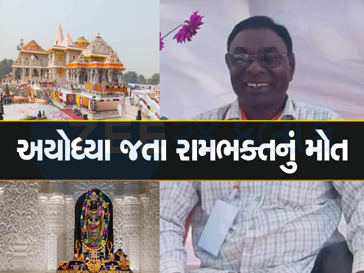 રામલલ્લાના દર્શન પહેલા ભક્તનું મોત : અયોધ્યા જતા ભાવિકને આસ્થા ટ્રેનમાં આવ્યો હાર્ટ એટેક