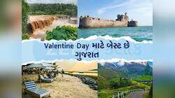 કપલ્સ માટે પરફેક્ટ છે ગુજરાતના રોમેન્ટિક ડેસ્ટિનેશન, આ 5 જગ્યાની જરૂર લો મુલાકાત