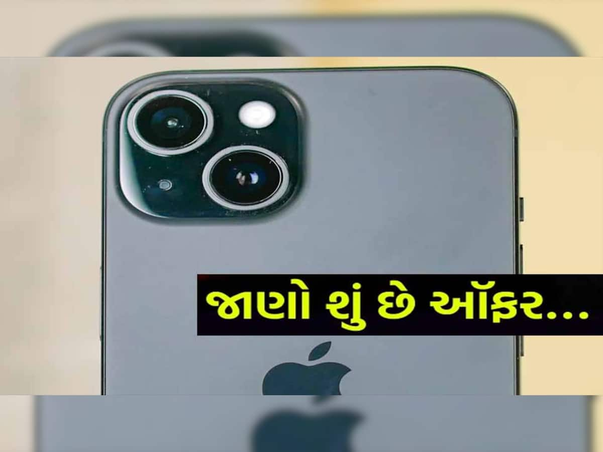 Valentine's day offer: માત્ર 66,999 રૂપિયામાં મળી રહ્યો છે iPhone 15, ગ્રાહકો માટે આવી જોરદાર ડીલ