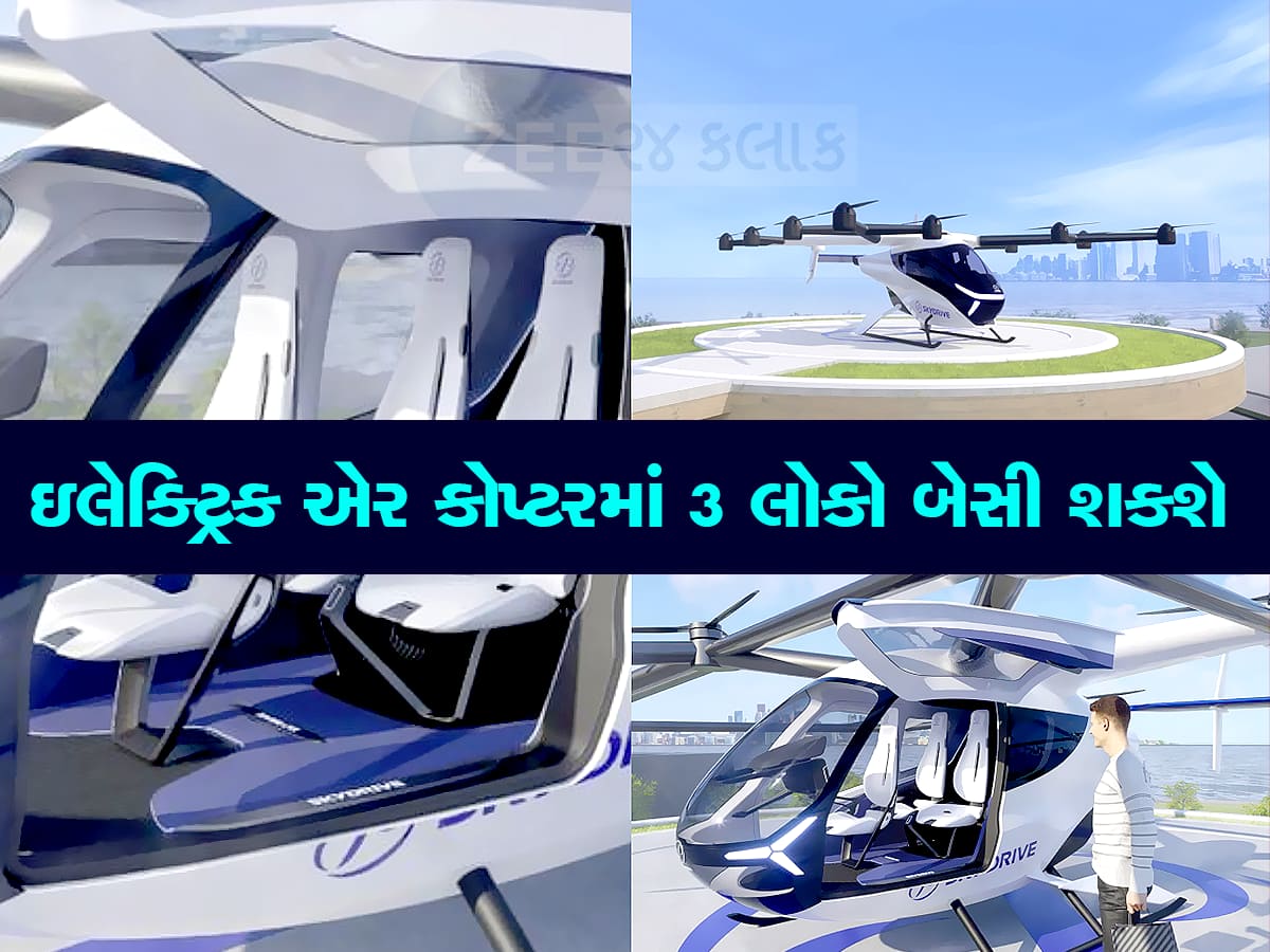 મેરા દેશ બદલ રહા હૈ...! હવે આકાશમાં ઉડતી જોવા મળશે Suzuki, લાવી રહી છે ઇલેક્ટ્રિક 'હેલિકોપ્ટર'