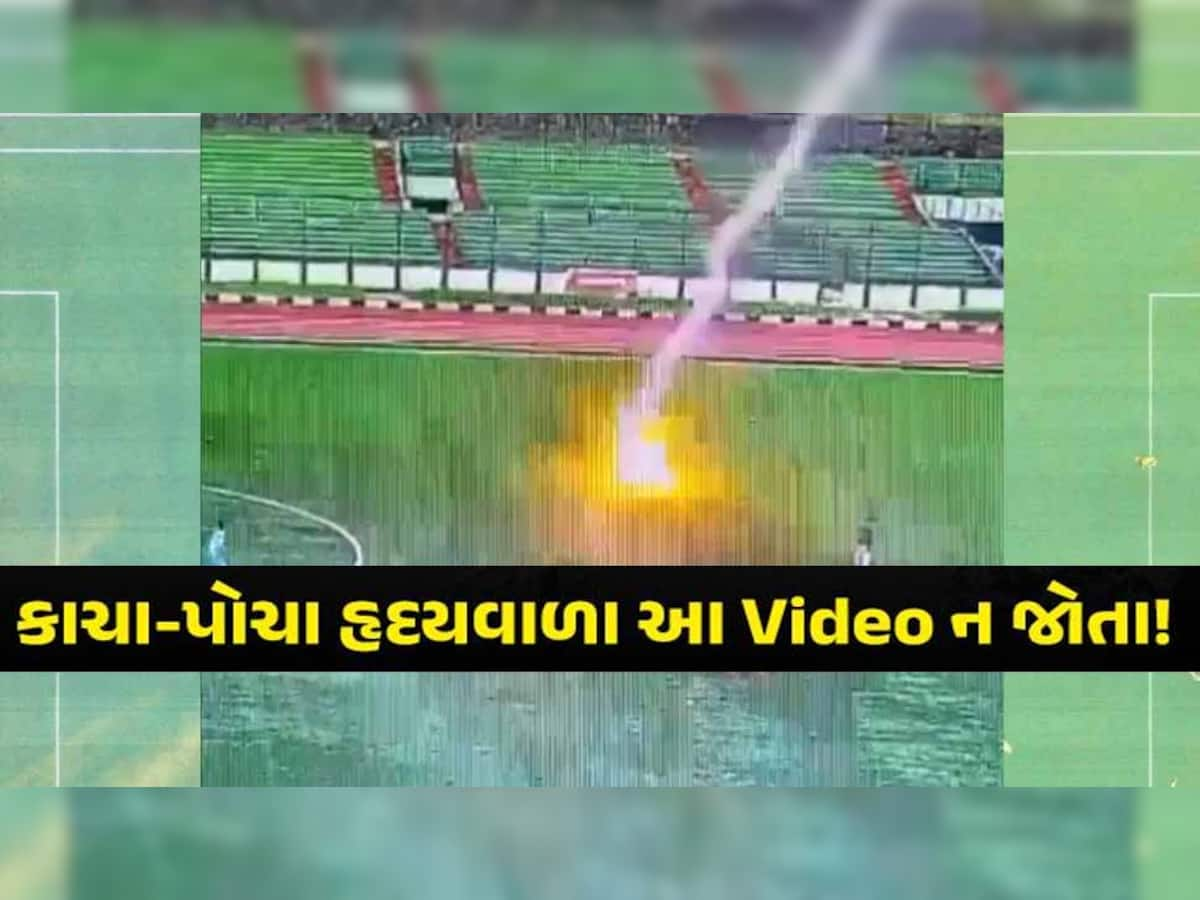 આ VIDEO જોઈને તમે ચોંકી જશો: LIVE મેચમાં ફૂટબોલરના માથા પર વીજળી પડી, થયો ભયાનક અકસ્માત