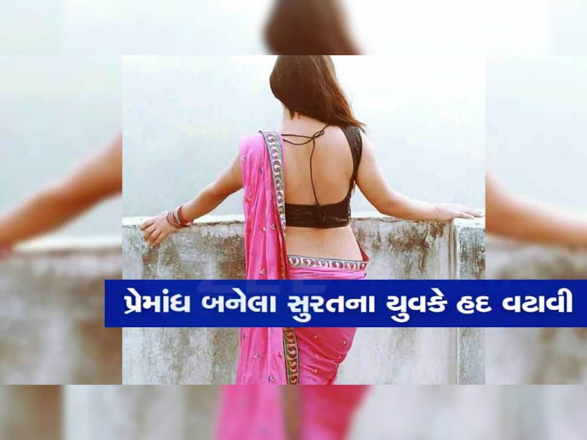 'મારી સાથે લગ્ન નહીં કરે તો જેલમાં મિત્ર બનેલા ગુંડા પાસે મારી નખાવીશ', એન્કરિંગ કરતી યુવતીની છેડતી