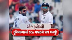 અશ્વિને ટ્વિટરમાં એવી શું પોસ્ટ મૂકી કે સૌરાષ્ટ્ર ક્રિકેટની ફજેતી થઈ, લોકોએ મઝા લીધી