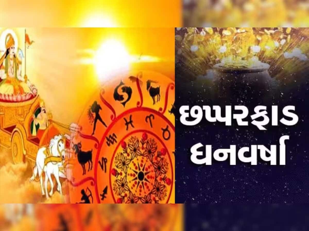 શનિની રાશિમાં સૂર્યનું મહાગોચર, 30 દિવસ સુધી આ 3 રાશિને અપાર ધનલાભ થશે, જ્યારે આ 2 રાશિના માથે ઉપાધિના પોટલા