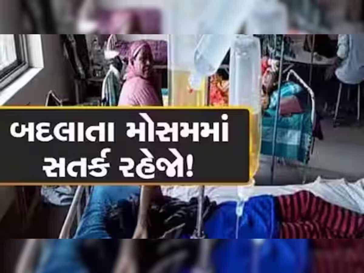 ગુજરાતમાં દર્દીઓથી હોસ્પિટલો ઊભરાઈ; 300થી વધારે લોકોને ઝાડાઉલટી, કમળો અને ટાઈફોઈડ