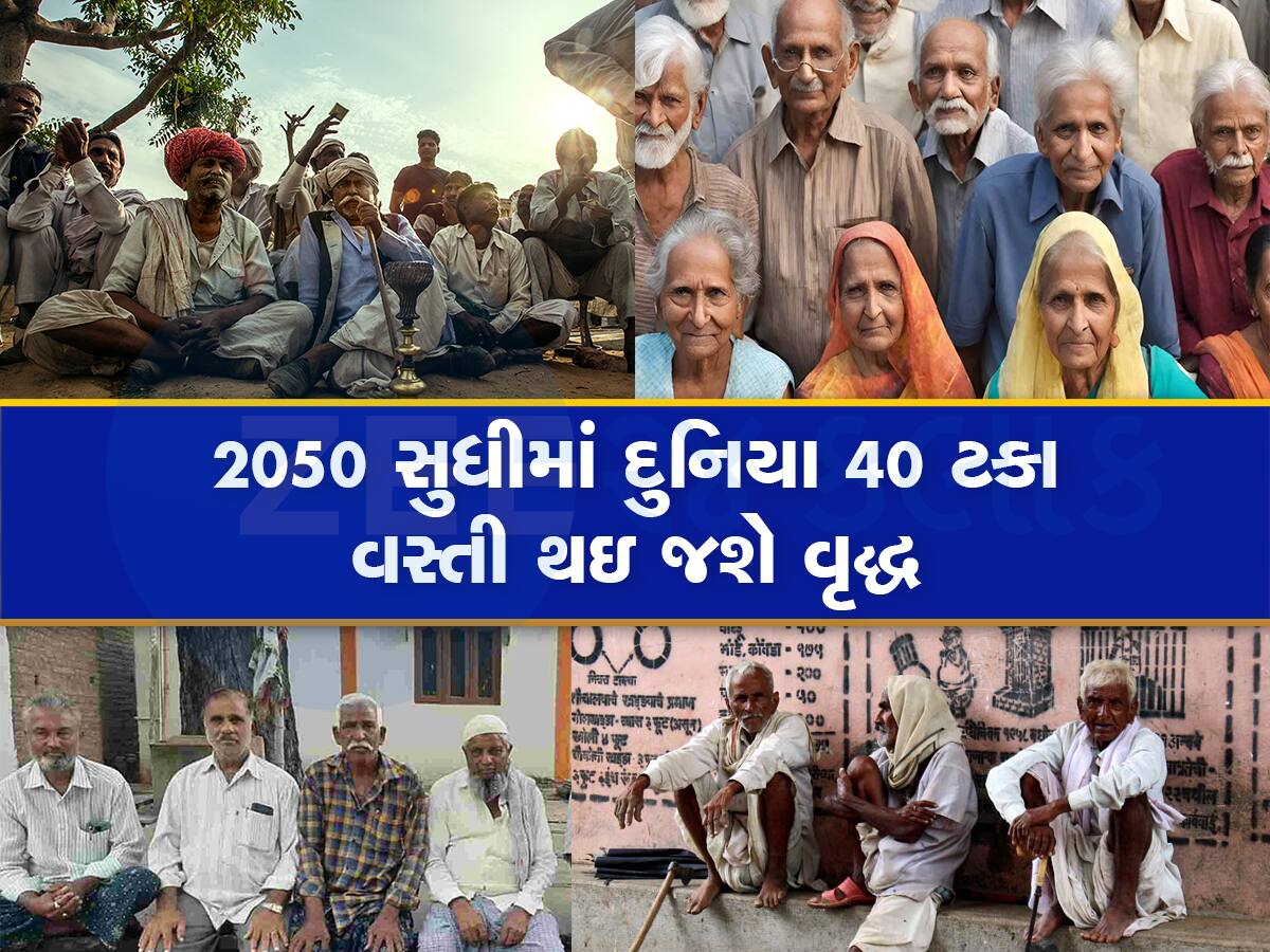 Demographic Change: સાવધાન! ઝડપથી બદલાઇ રહી છે દેશની ડેમોગ્રાફી, આગામી 30 વર્ષમાં 'ઘરડું' થઇ જશે ભારત!