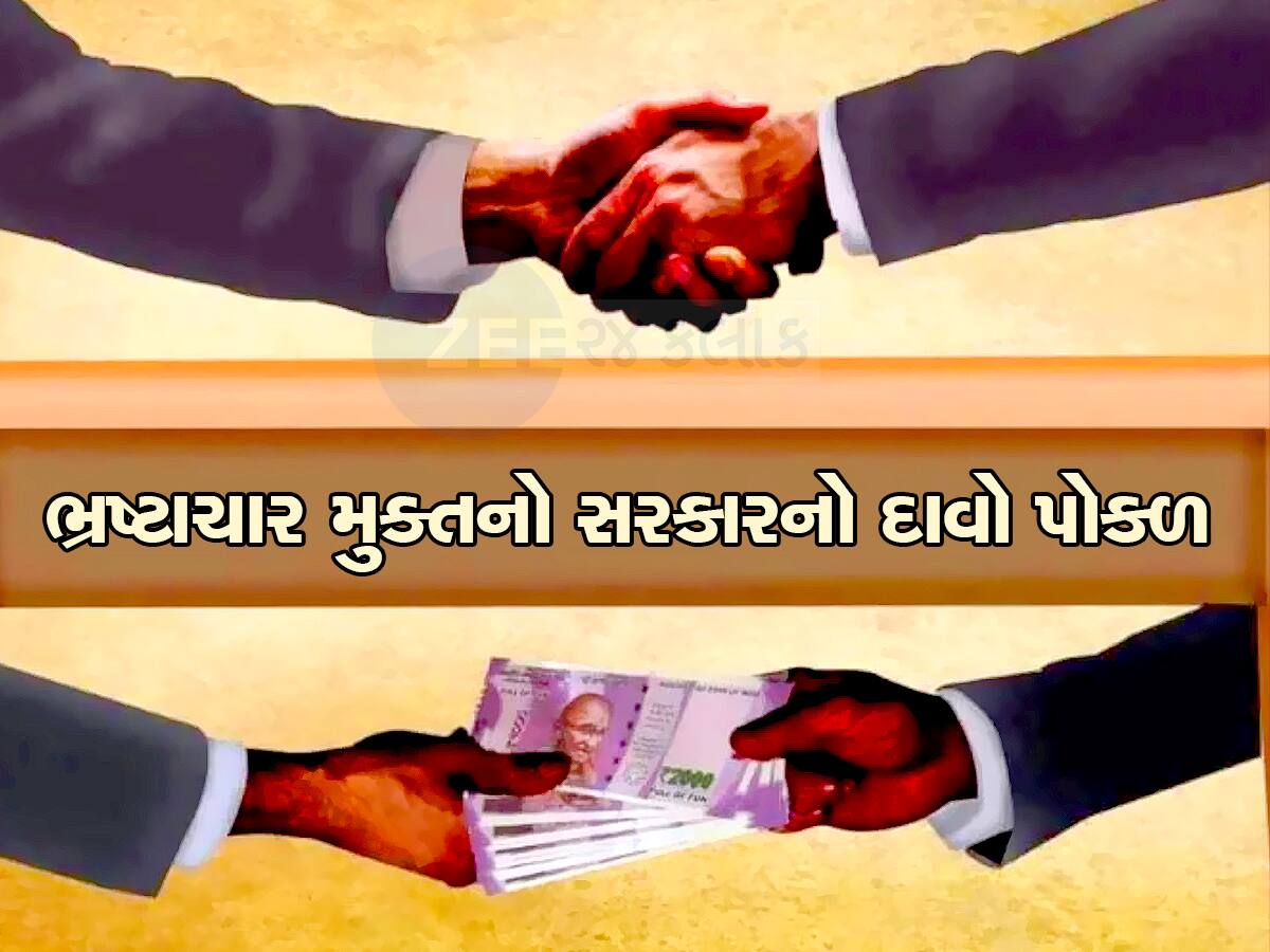 100 મેં સે અસ્સી બેઈમાન : ગુજરાતમાં ગૃહ વિભાગ સૌથી વધુ ભ્રષ્ટ, હર્ષ સંઘવીનો ડિપાર્ટમેન્ટ આ બે બાબતોમાં અગ્રેસર