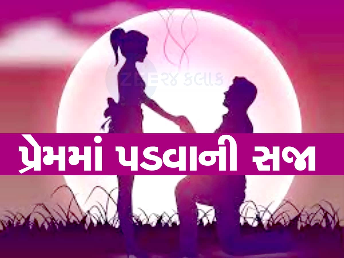 પ્રેમ લગ્નમાં પરમિશન : ગુજરાતમાં પ્રેમ પ્રકરણમાં 1400 લોકોની હત્યા, નંબર વન કારણ મરજી વિનાના સંબંધો