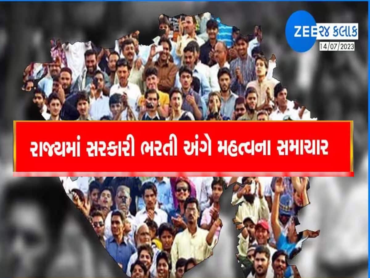 સરકારી નોકરીની વધુ એક જાહેરાત : ગુજરાતમાં આવી નવી તક, આજથી ઓનલાઈન ફોર્મ ભરવાના શરૂ