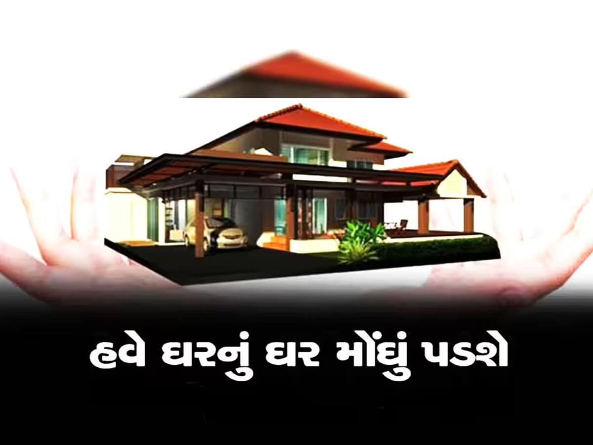 4 કરોડ રૂપિયાથી વધુ કિંમતના મકાનો પહેલી પસંદ, અમદાવાદમાં તો 2 BHK બનવાના બંધ