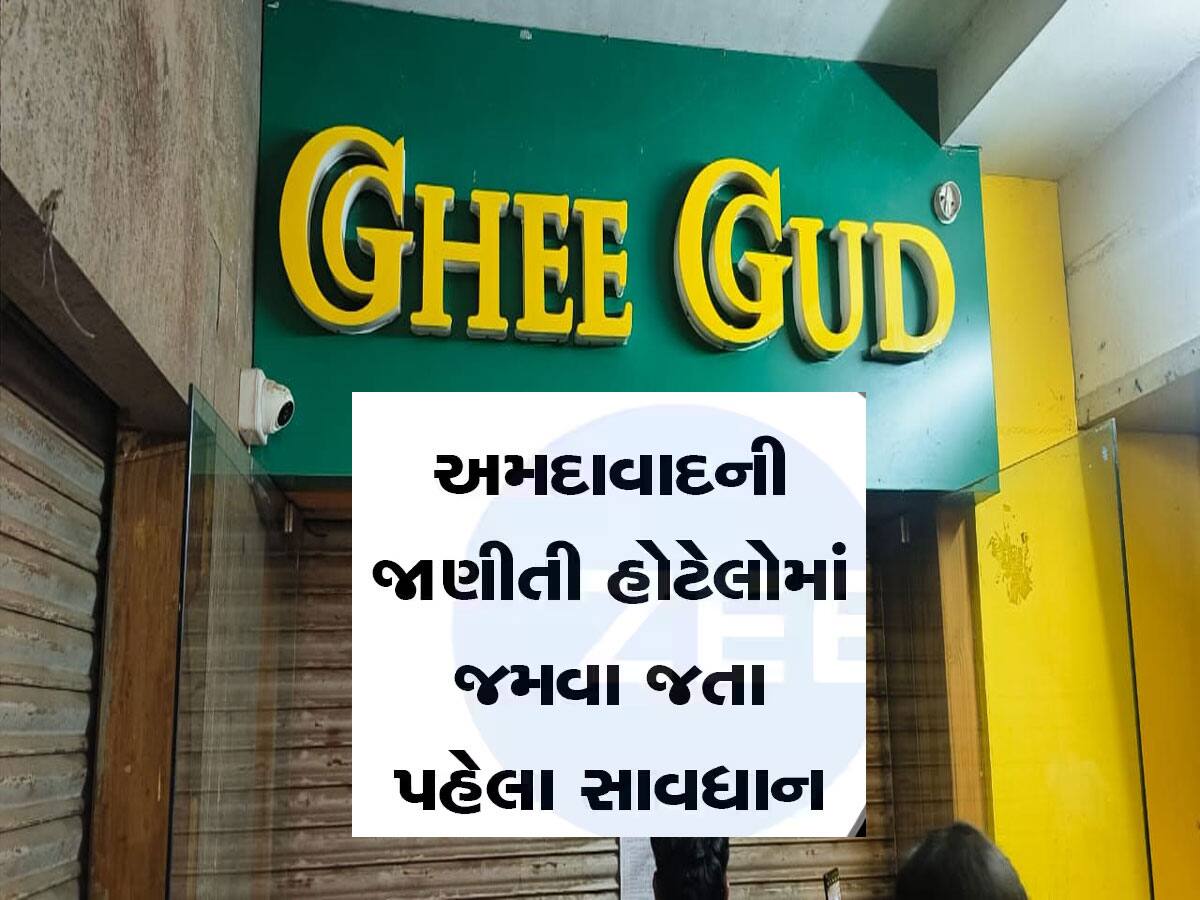 AMC big action on ahmedabad famous ghee gud restaurant food